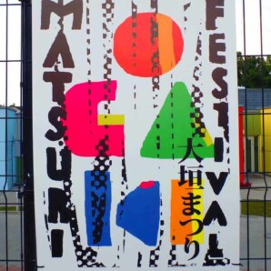 plakat pcv mińsk maz reklama ma ogrodzenie festiwal młodożeniec 1